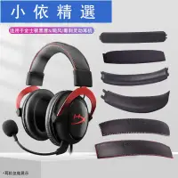 在飛比找蝦皮購物優惠-❣滿399免運❣☁✔✐適用于金士頓HyperX 黑鷹S頭梁墊