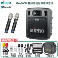 在飛比找ETMall東森購物網優惠-MIPRO MA-300D 雙頻道UHF無線擴音機 六種組合