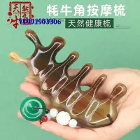 在飛比找Yahoo!奇摩拍賣優惠-天然正品牦牛角梳子頭皮按摩梳頭部經絡梳眼部面部美鼻器肩頸大齒