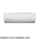 東元【MS80IH-GA3-MA80IH-GA3】變頻冷暖分離式冷氣(含標準安裝)(全聯禮券7500元)