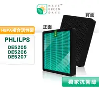 在飛比找蝦皮商城優惠-適用 Philips 飛利浦 DE5205 DE5206 D