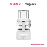 在飛比找蝦皮商城優惠-Magimix 食物處理機 CS3200XL 白 MAGIM