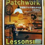 齊藤謠子的不藏私拼布課LESSONS - 13堂拼布基本功