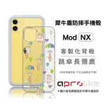 犀牛盾MOD NX/CRASHGUARD NX專用客製化背板 - 跳傘長頸鹿（圖片皆為原創設計非犀牛盾設計）