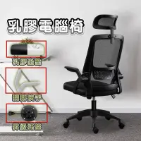 在飛比找蝦皮商城精選優惠-小不記 台灣出貨 人體工學椅 電腦椅 辦公椅 乳膠電腦椅 書