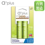 【A+PLUS】可充式18650型平頭鋰電池2600MAH-2入
