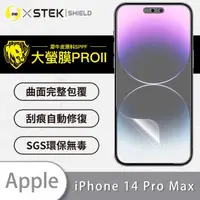 在飛比找森森購物網優惠-【O-ONE】APPLE iPhone14 Pro Max『