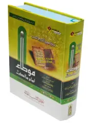 Muwatta Imam Malik (Urdu Language)