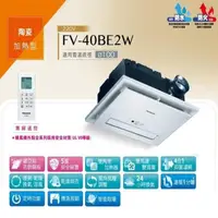 在飛比找momo購物網優惠-【Panasonic 國際牌】FV-40BE2W 浴室暖風乾