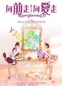 在飛比找Yahoo!奇摩拍賣優惠-DVD 專賣店 向前走向愛走/追夢妹Love Forward