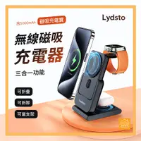 在飛比找蝦皮購物優惠-特價中 - Lydsto 三合一磁吸充電器 磁吸行動電源 充