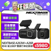 在飛比找PChome24h購物優惠-NEXTBASE A263W+A26R 前後雙鏡 汽車行車紀