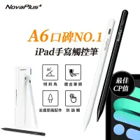 在飛比找Yahoo奇摩購物中心優惠-【NovaPlus】Apple iPad Pencil A6