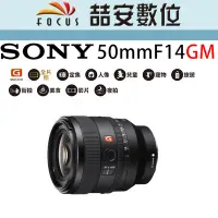 在飛比找Yahoo!奇摩拍賣優惠-《喆安數位》SONY FE 50mm F1.4 GM  標準