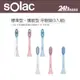【sOlac】SRM-T5 電動牙刷專用刷頭 (3入組)｜標準型專用刷頭 柔軟型專用刷頭 牙刷頭｜公司貨