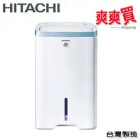 在飛比找蝦皮商城優惠-HITACHI日立16公升清淨型除濕機 RD-320HH1