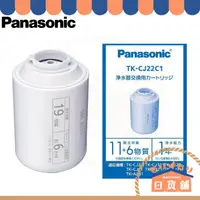 在飛比找蝦皮購物優惠-Panasonic 水龍頭淨水器 濾心 TK-CJ23C1 