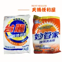 在飛比找iOPEN Mall優惠-【天晴便利屋】台塑生醫台麗強效洗衣粉 10kg ／【妙管家】