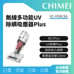 【奇美CHIMEI】無線多功能UV 除螨吸塵器PLUS VC-HS4LSA