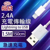 在飛比找PChome24h購物優惠-【格成】2合1充電傳輸線 Lightning USB TO 