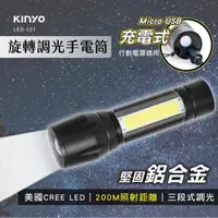 在飛比找momo購物網優惠-【KINYO】多功能LED變焦手電筒(停電應急LED-501