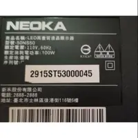 在飛比找蝦皮購物優惠-NEOKA 新禾50吋液晶電視型號50NS50面板破裂拆賣