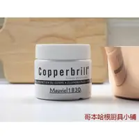 在飛比找ETMall東森購物網優惠-現貨 法國產 Mauviel Copperbrill 銅鍋清