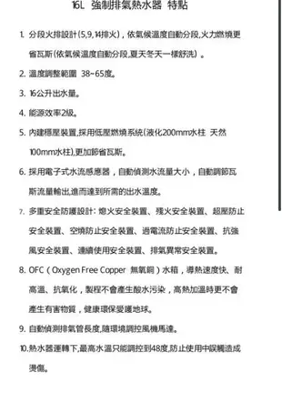 16公升【TGAS認證 台灣製造】智慧恆溫 分段火排 數位恆溫 強制排氣 熱水器 取代 SH-1631