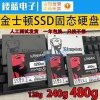 在飛比找Yahoo!奇摩拍賣優惠-金士頓120G/240G桌機機60 拆機 480g筆電SSD