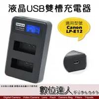 在飛比找數位達人優惠-LED USB 液晶雙槽充電器 Canon LP-E12 專