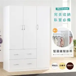 HOPMA 白色美背三門二抽衣櫃 台灣製造 衣櫥 臥室收納 大容量置物 A-NW290D