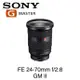 【震博攝影】Sony FE 24-70mm F2.8 GM II(兩年保固；台灣索尼公司貨)SEL2470GM2