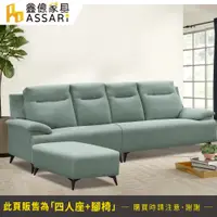 在飛比找蝦皮商城優惠-ASSARI-凱特耐磨抑菌L型貓抓布沙發-鐵腳(四人座+70