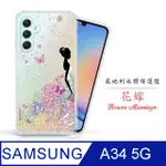 METEOR SAMSUNG GALAXY A34 5G 奧地利水鑽彩繪手機殼 - 花嫁