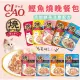 【喵玩國】CIAO ciao 鰹魚燒晚餐包 餐包 50g 11種口味 貓罐 貓餐包 副食貓罐 副食罐 貓零食