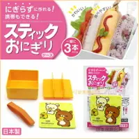 在飛比找樂天市場購物網優惠-asdfkitty可愛家☆日本OSK懶懶熊/拉拉熊棒飯糰模型