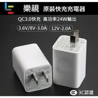 在飛比找蝦皮購物優惠-【PTT推薦】LeTV 樂視原裝快充 QC3.0 快速充電器