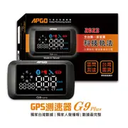 【APGO】G9 Plus測速器|科技執法|區間測速