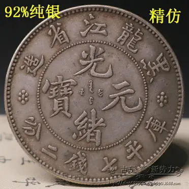 古玩古董純銀銀幣河北省造光緒元寶七錢二分龍洋銀元復古真銀龍幣1入