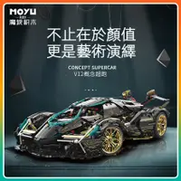 在飛比找蝦皮商城精選優惠-Lamborghini V12 藍寶堅尼1:8黑金武士概念跑