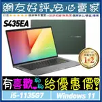 ASUS S435EA-0089E1135G7 秘境綠 I5-1135G7 VIVOBOOK S435EA