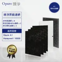 在飛比找momo購物網優惠-【Opure 臻淨】A1空氣清淨機濾網(A1全套濾網二年份)