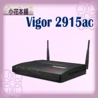 在飛比找Yahoo!奇摩拍賣優惠-【全新 有發票】居易Vigor 2915ac 無線雙WAN 