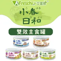 在飛比找Yahoo奇摩購物中心優惠-【培菓幸福寵物專營店】A Freschi srl 艾富鮮 小