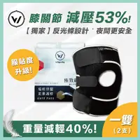 在飛比找PChome24h購物優惠-【WOAWOA】獨家能量材質 極輕排壓 能量護膝 1對(登山