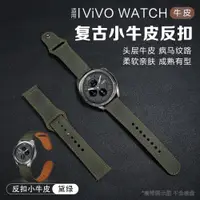 在飛比找ETMall東森購物網優惠-vivowatch復古小牛皮表帶反扣設計柔軟舒適親膚vivo