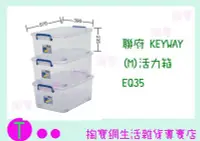 在飛比找Yahoo!奇摩拍賣優惠-『現貨供應 含稅 』聯府 KEYWAY (M)活力箱10入 