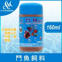 在飛比找森森購物網優惠-【水之樂】鬥魚飼料 100g(適用鬥魚、各種小型魚、孔雀魚、