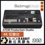 【 BLACKMAGIC  ATEM PRODUCTION STUDIO 4K 切換台 】公司 導播機 控鍵 數位黑膠兔