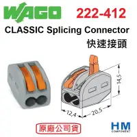 在飛比找蝦皮商城優惠-WAGO 快速接頭 222-412 2線式 CLASSIC 